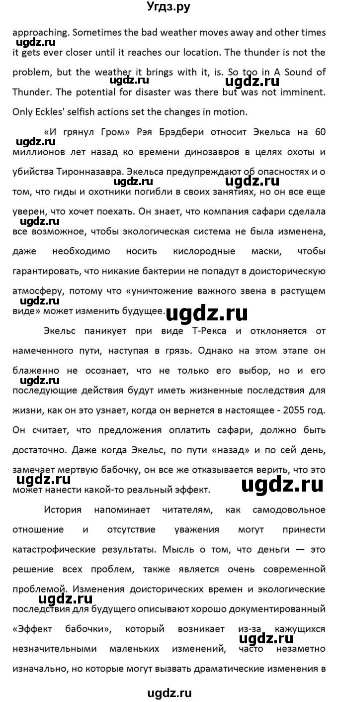 ГДЗ (Решебник к учебнику 2012) по английскому языку 11 класс (student's book) Н. В. Юхнель / страница / 95(продолжение 3)