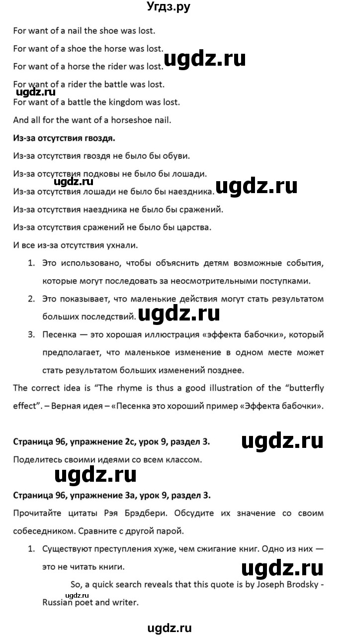 ГДЗ (Решебник к учебнику 2012) по английскому языку 11 класс (student's book) Н. В. Юхнель / страница / 96(продолжение 2)