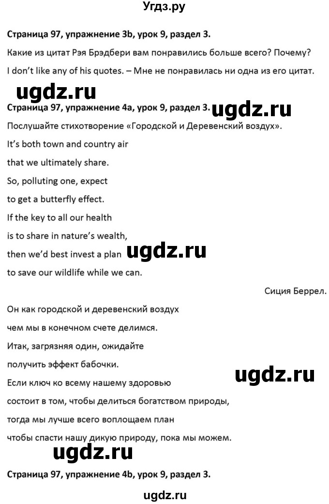 ГДЗ (Решебник к учебнику 2012) по английскому языку 11 класс (student's book) Н. В. Юхнель / страница / 97