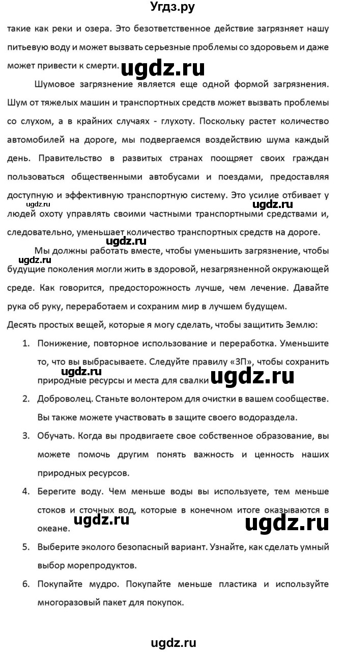 ГДЗ (Решебник к учебнику 2012) по английскому языку 11 класс (student's book) Н. В. Юхнель / страница / 97(продолжение 11)