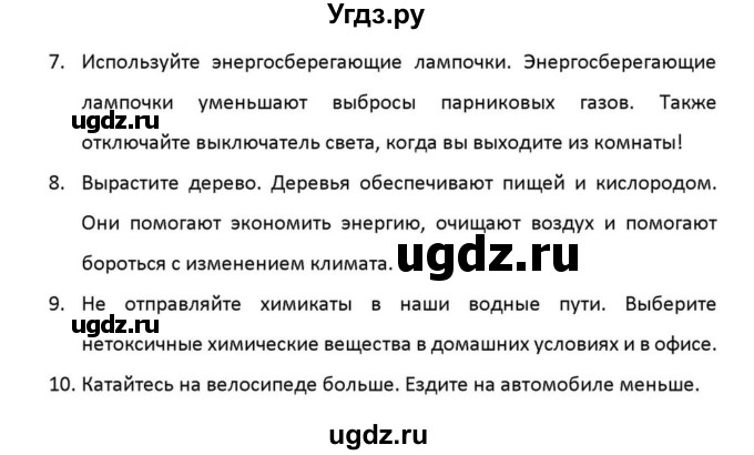 ГДЗ (Решебник к учебнику 2012) по английскому языку 11 класс (student's book) Н. В. Юхнель / страница / 97(продолжение 12)