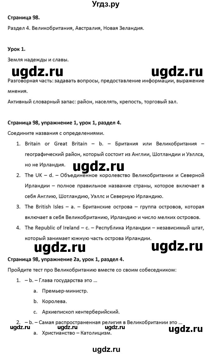 ГДЗ (Решебник к учебнику 2012) по английскому языку 11 класс (student's book) Н. В. Юхнель / страница / 98