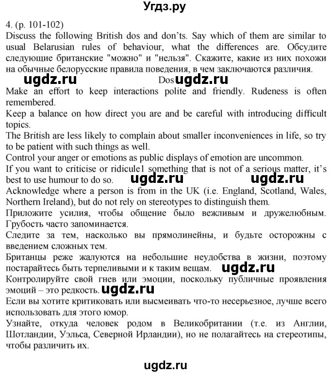 ГДЗ (Решебник к учебнику 2021) по английскому языку 11 класс (student's book) Н. В. Юхнель / страница / 101