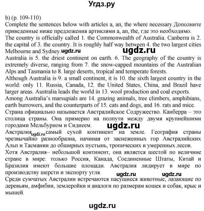 ГДЗ (Решебник к учебнику 2021) по английскому языку 11 класс (student's book) Н. В. Юхнель / страница / 109