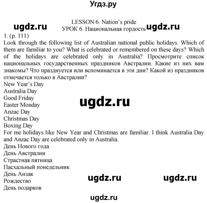 ГДЗ (Решебник к учебнику 2021) по английскому языку 11 класс (student's book) Н. В. Юхнель / страница / 111