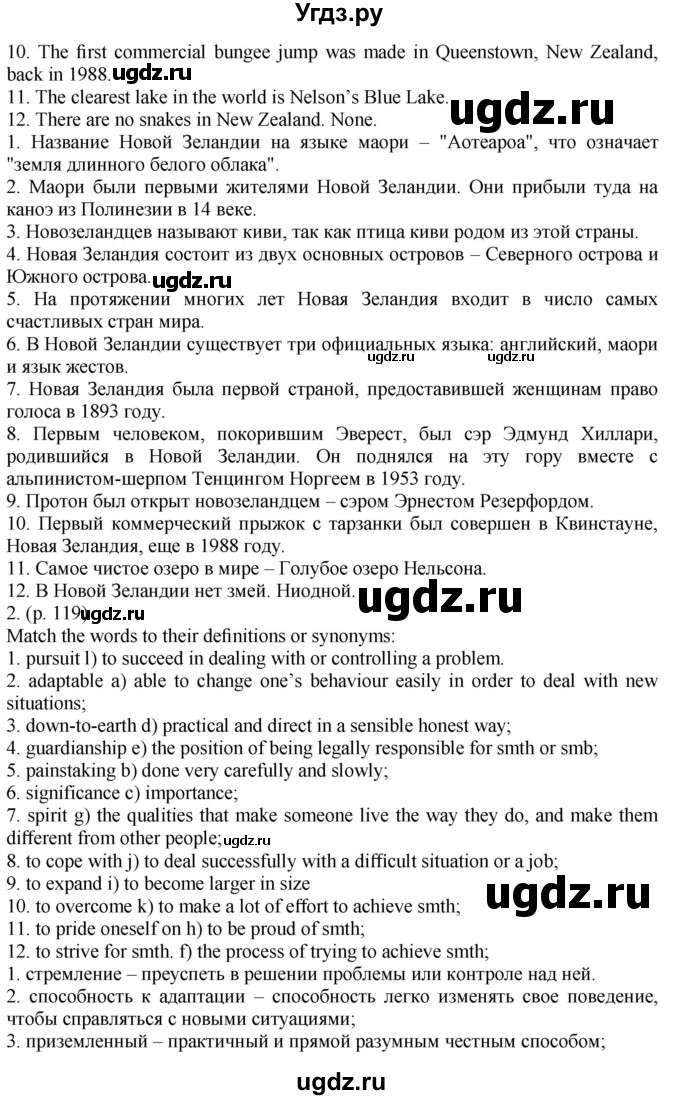 ГДЗ (Решебник к учебнику 2021) по английскому языку 11 класс (student's book) Н. В. Юхнель / страница / 119(продолжение 2)