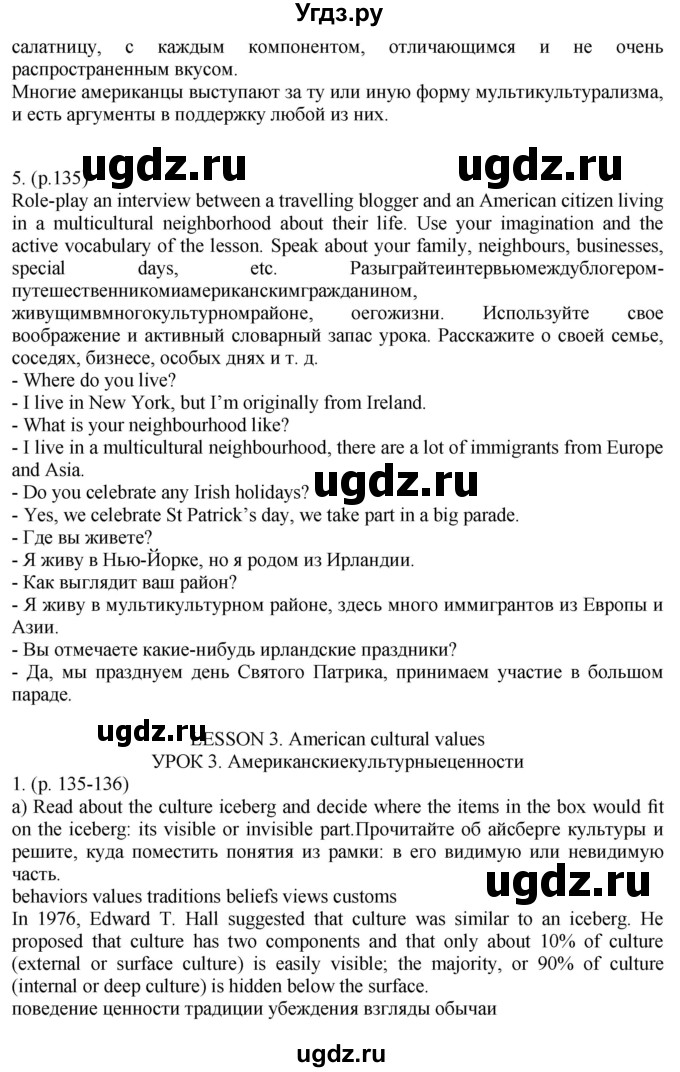 ГДЗ (Решебник к учебнику 2021) по английскому языку 11 класс (student's book) Н. В. Юхнель / страница / 135(продолжение 3)