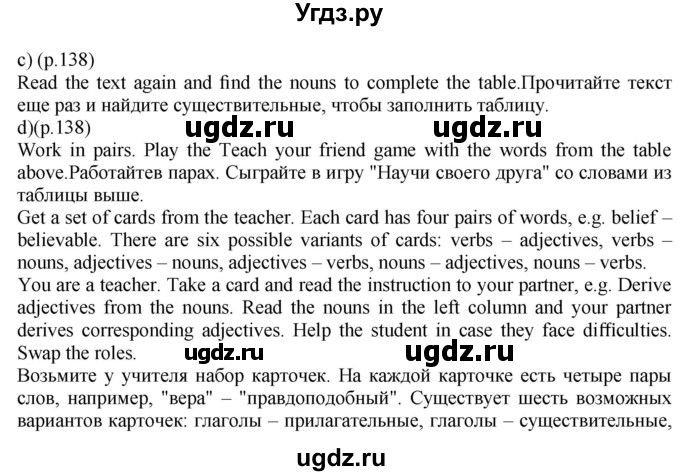 ГДЗ (Решебник к учебнику 2021) по английскому языку 11 класс (student's book) Н. В. Юхнель / страница / 138