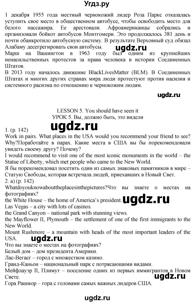 ГДЗ (Решебник к учебнику 2021) по английскому языку 11 класс (student's book) Н. В. Юхнель / страница / 142(продолжение 2)