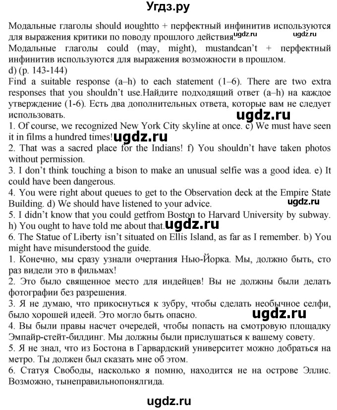 ГДЗ (Решебник к учебнику 2021) по английскому языку 11 класс (student's book) Н. В. Юхнель / страница / 143(продолжение 4)