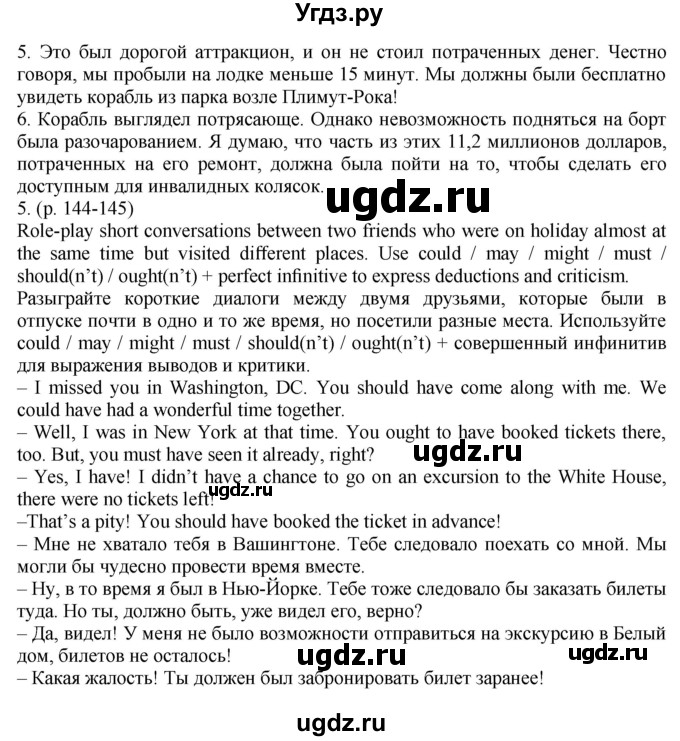 ГДЗ (Решебник к учебнику 2021) по английскому языку 11 класс (student's book) Н. В. Юхнель / страница / 144(продолжение 2)