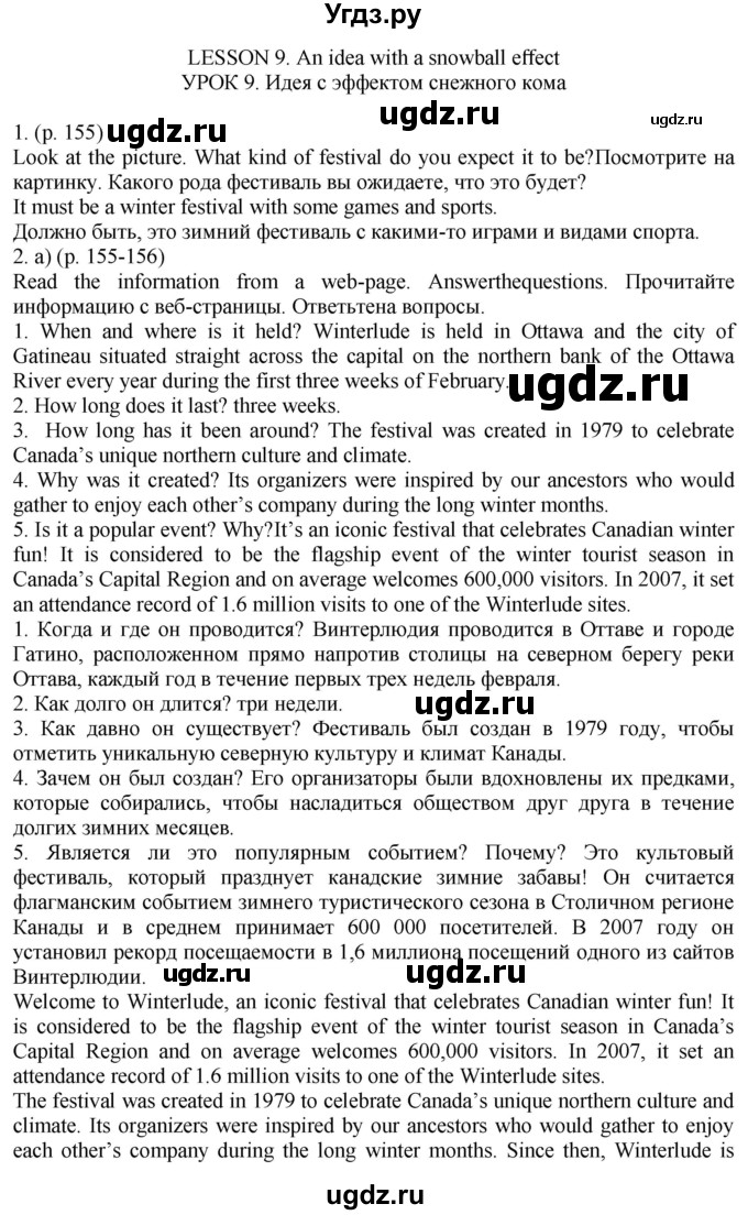 ГДЗ (Решебник к учебнику 2021) по английскому языку 11 класс (student's book) Н. В. Юхнель / страница / 155