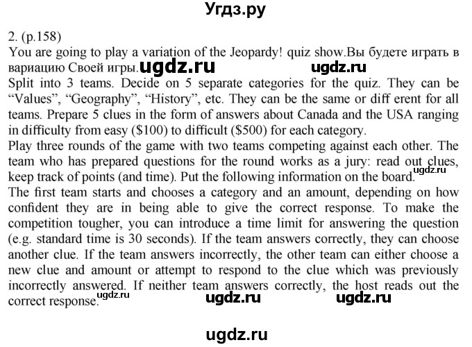 ГДЗ (Решебник к учебнику 2021) по английскому языку 11 класс (student's book) Н. В. Юхнель / страница / 158