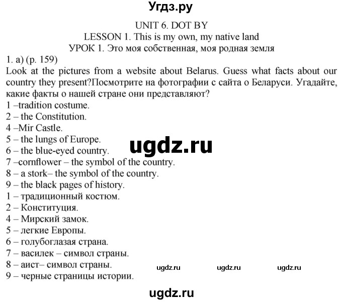 ГДЗ (Решебник к учебнику 2021) по английскому языку 11 класс (student's book) Н. В. Юхнель / страница / 159