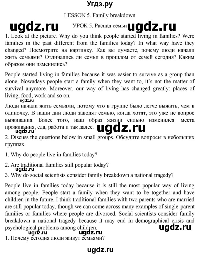 ГДЗ (Решебник к учебнику 2021) по английскому языку 11 класс (student's book) Н. В. Юхнель / страница / 16