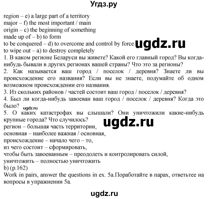 ГДЗ (Решебник к учебнику 2021) по английскому языку 11 класс (student's book) Н. В. Юхнель / страница / 162(продолжение 2)