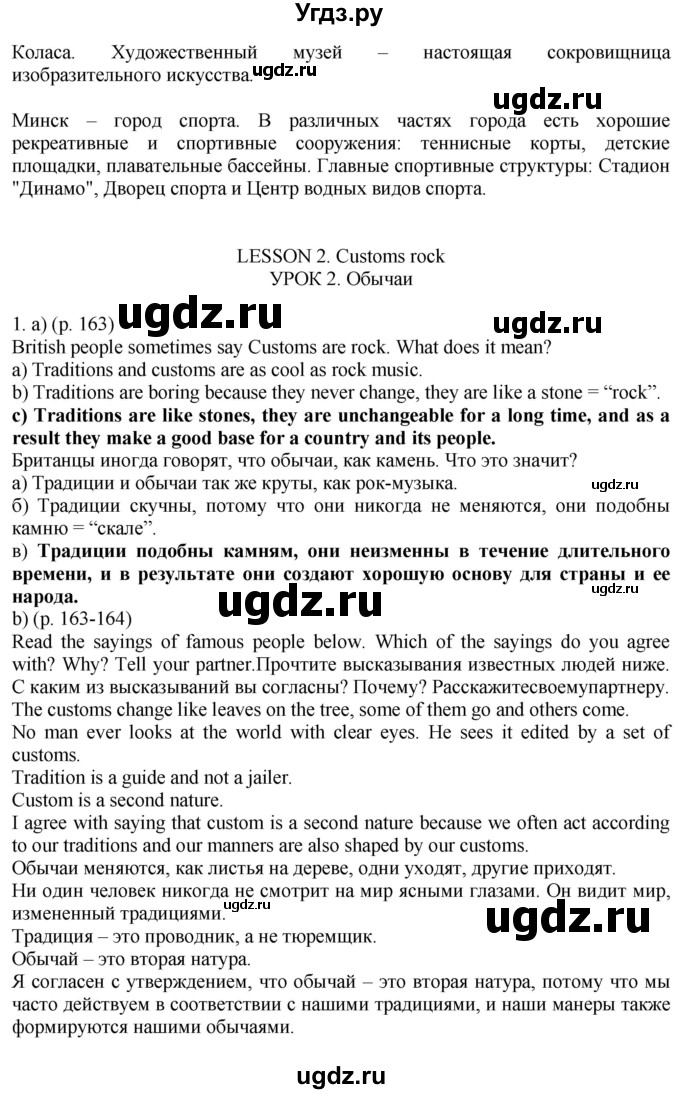 ГДЗ (Решебник к учебнику 2021) по английскому языку 11 класс (student's book) Н. В. Юхнель / страница / 163(продолжение 3)