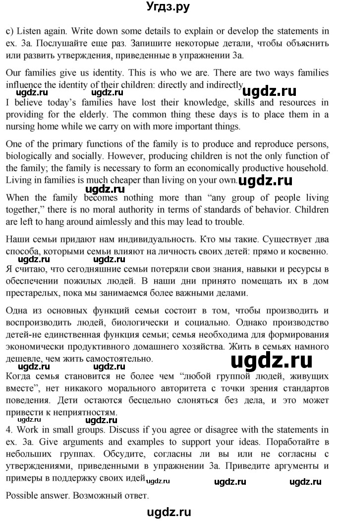 ГДЗ (Решебник к учебнику 2021) по английскому языку 11 класс (student's book) Н. В. Юхнель / страница / 17(продолжение 3)