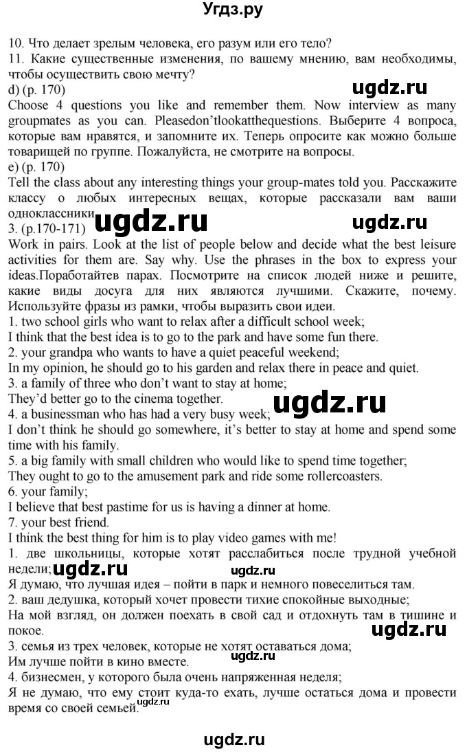 ГДЗ (Решебник к учебнику 2021) по английскому языку 11 класс (student's book) Н. В. Юхнель / страница / 170(продолжение 2)