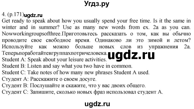 ГДЗ (Решебник к учебнику 2021) по английскому языку 11 класс (student's book) Н. В. Юхнель / страница / 171