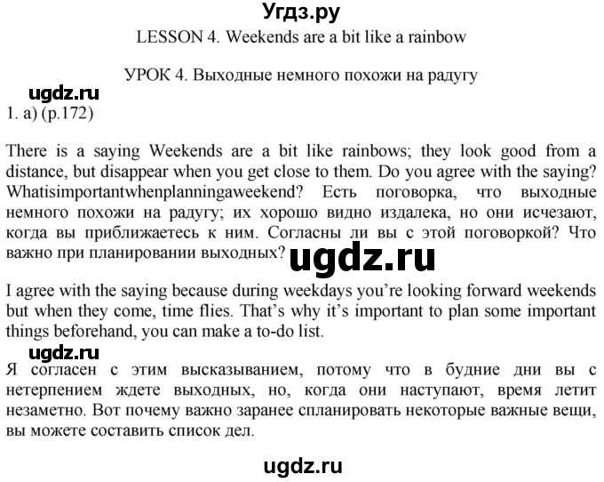 ГДЗ (Решебник к учебнику 2021) по английскому языку 11 класс (student's book) Н. В. Юхнель / страница / 172