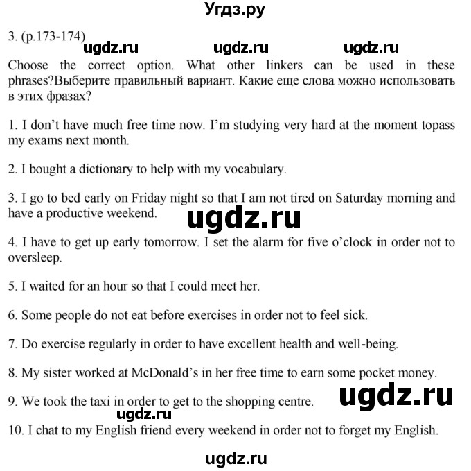 ГДЗ (Решебник к учебнику 2021) по английскому языку 11 класс (student's book) Н. В. Юхнель / страница / 173