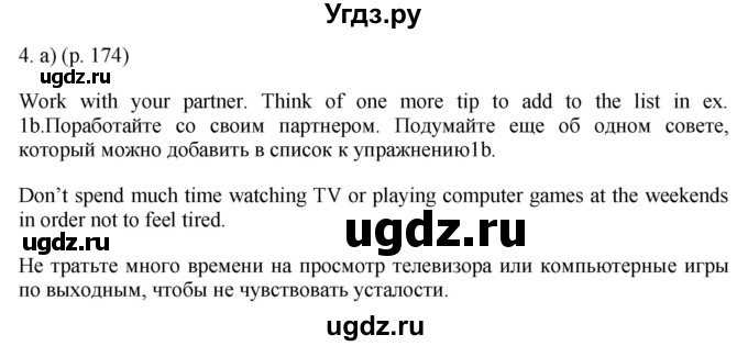 ГДЗ (Решебник к учебнику 2021) по английскому языку 11 класс (student's book) Н. В. Юхнель / страница / 174