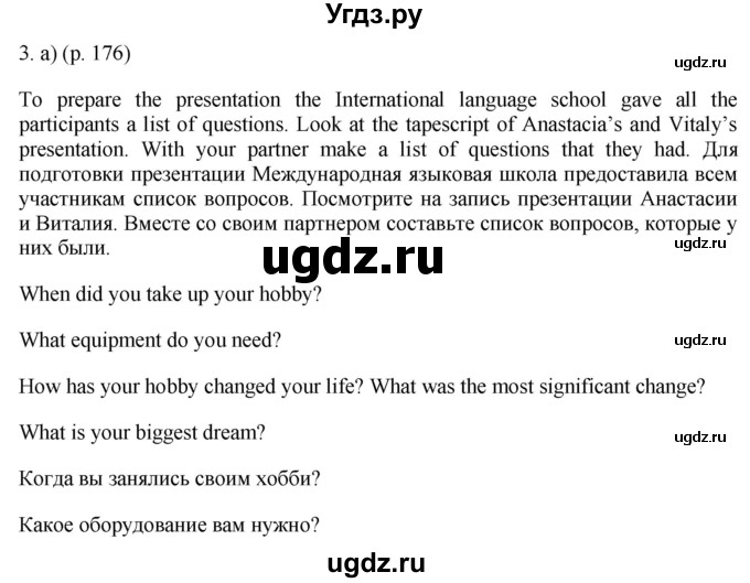 ГДЗ (Решебник к учебнику 2021) по английскому языку 11 класс (student's book) Н. В. Юхнель / страница / 176