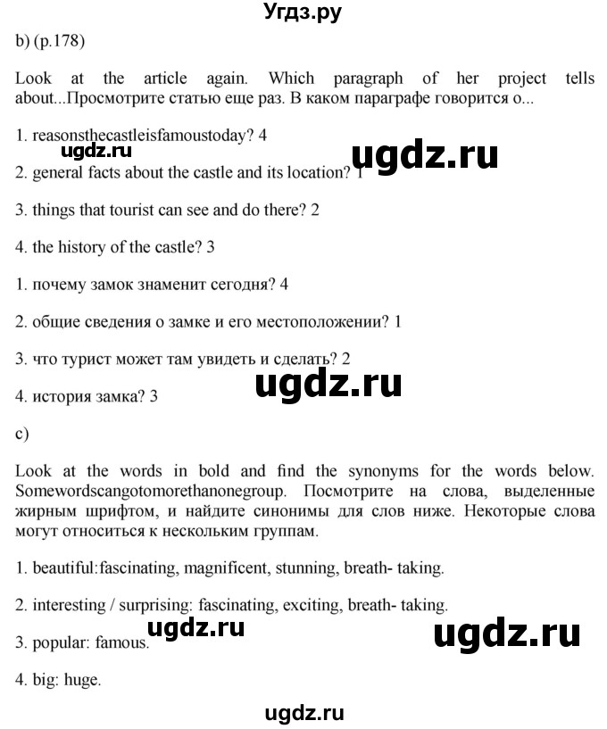 ГДЗ (Решебник к учебнику 2021) по английскому языку 11 класс (student's book) Н. В. Юхнель / страница / 178