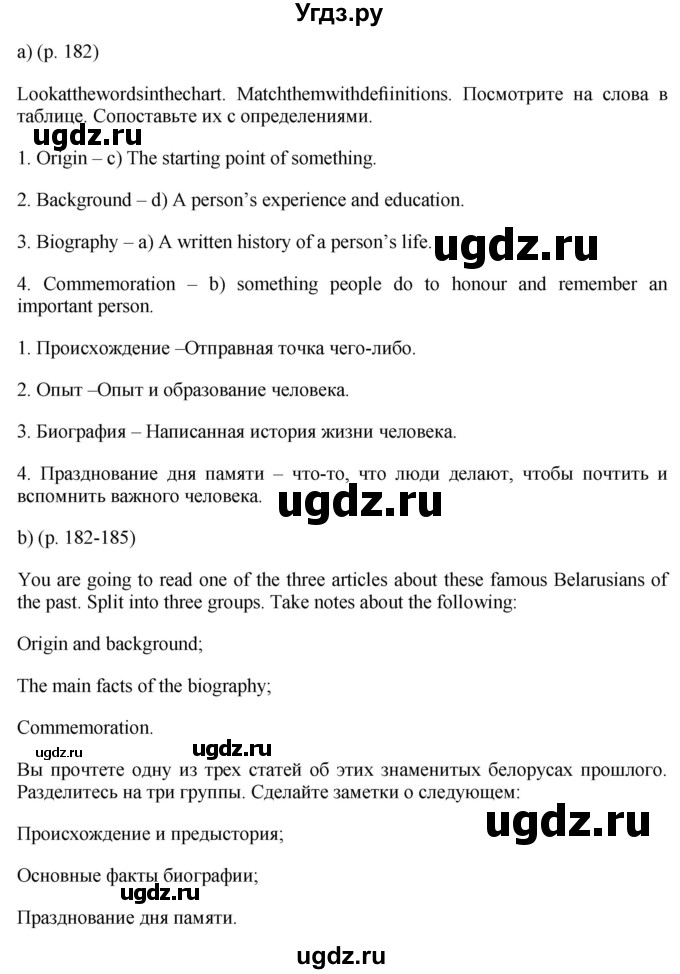 ГДЗ (Решебник к учебнику 2021) по английскому языку 11 класс (student's book) Н. В. Юхнель / страница / 182