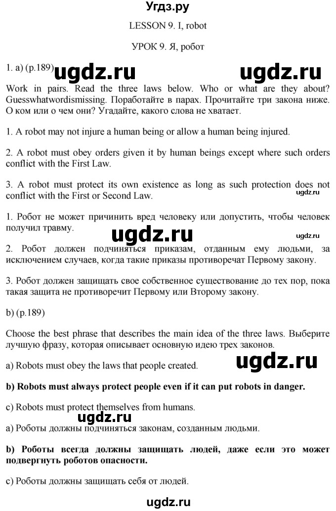 ГДЗ (Решебник к учебнику 2021) по английскому языку 11 класс (student's book) Н. В. Юхнель / страница / 189