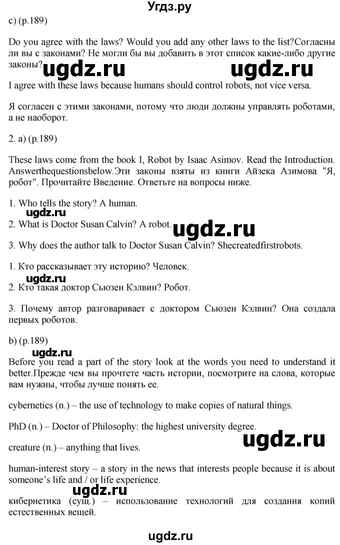 ГДЗ (Решебник к учебнику 2021) по английскому языку 11 класс (student's book) Н. В. Юхнель / страница / 189(продолжение 2)