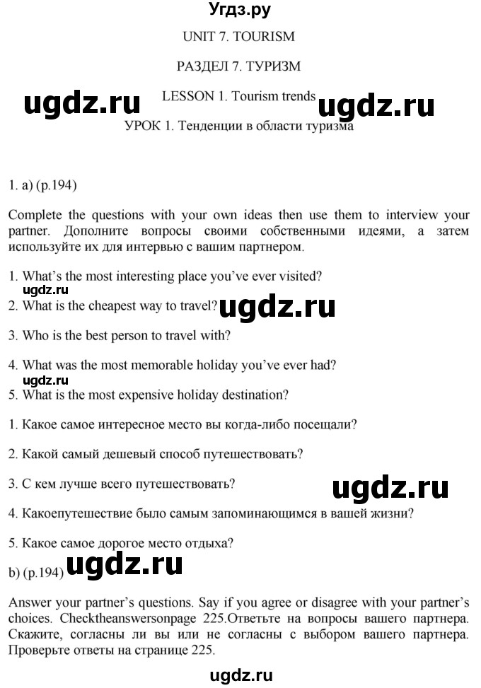 ГДЗ (Решебник к учебнику 2021) по английскому языку 11 класс (student's book) Н. В. Юхнель / страница / 194