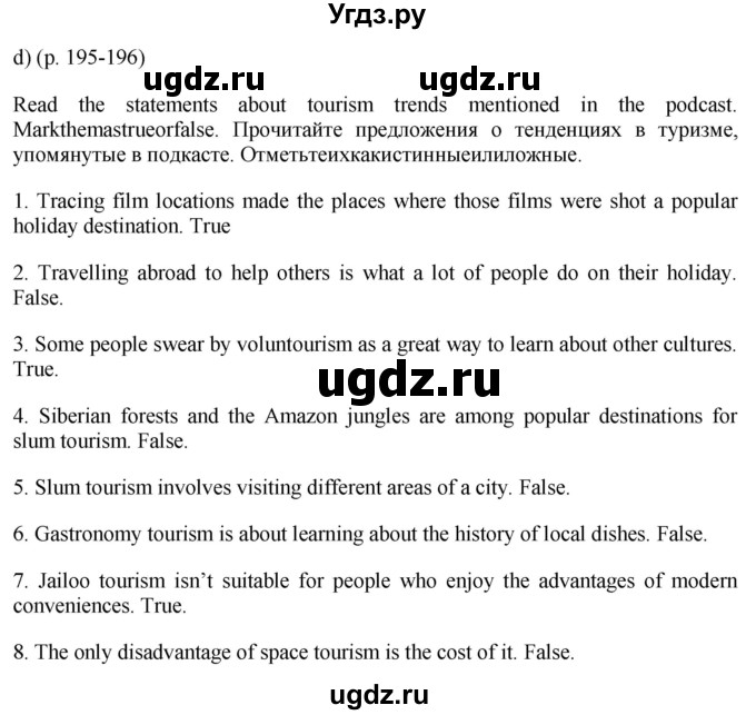 ГДЗ (Решебник к учебнику 2021) по английскому языку 11 класс (student's book) Н. В. Юхнель / страница / 195(продолжение 5)