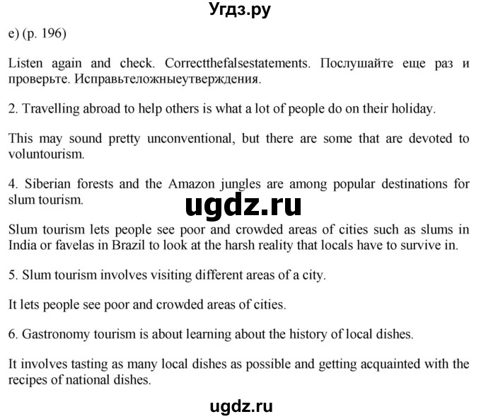 ГДЗ (Решебник к учебнику 2021) по английскому языку 11 класс (student's book) Н. В. Юхнель / страница / 196