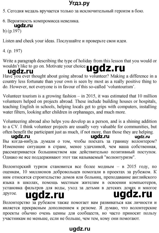 ГДЗ (Решебник к учебнику 2021) по английскому языку 11 класс (student's book) Н. В. Юхнель / страница / 197(продолжение 2)