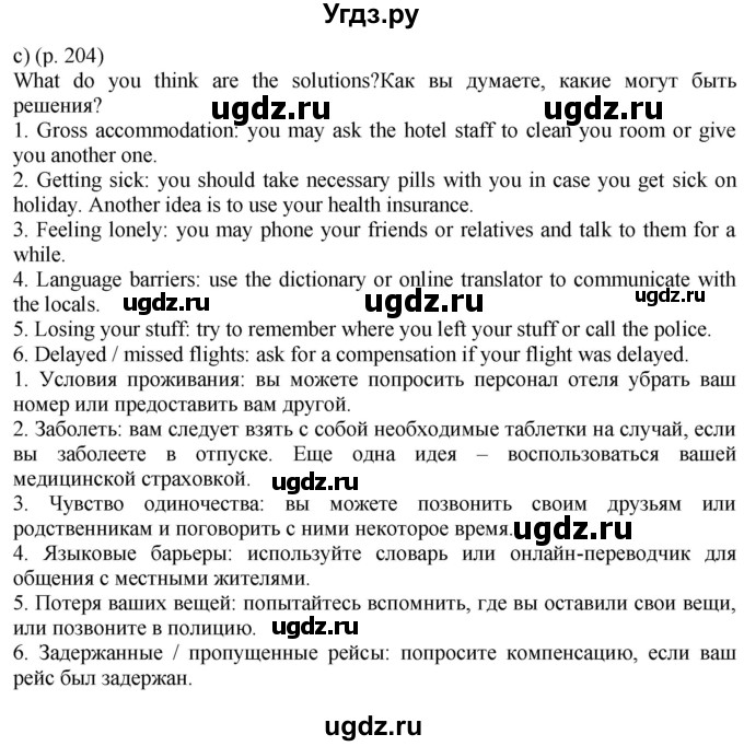 ГДЗ (Решебник к учебнику 2021) по английскому языку 11 класс (student's book) Н. В. Юхнель / страница / 204