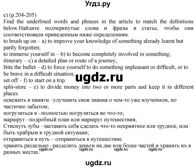 ГДЗ (Решебник к учебнику 2021) по английскому языку 11 класс (student's book) Н. В. Юхнель / страница / 204(продолжение 4)