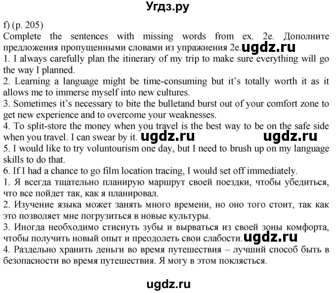 ГДЗ (Решебник к учебнику 2021) по английскому языку 11 класс (student's book) Н. В. Юхнель / страница / 205