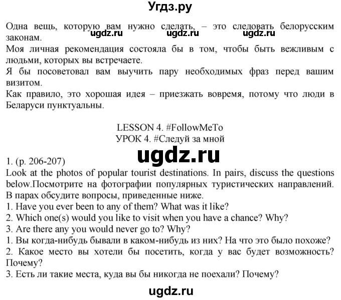 ГДЗ (Решебник к учебнику 2021) по английскому языку 11 класс (student's book) Н. В. Юхнель / страница / 206(продолжение 2)