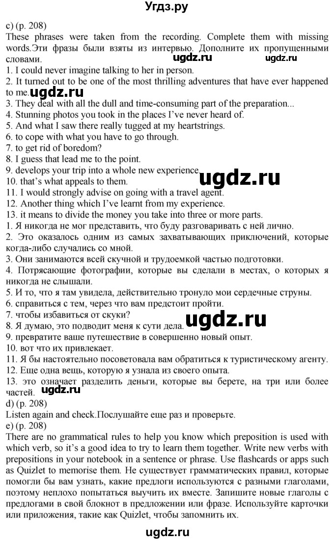 ГДЗ (Решебник к учебнику 2021) по английскому языку 11 класс (student's book) Н. В. Юхнель / страница / 208