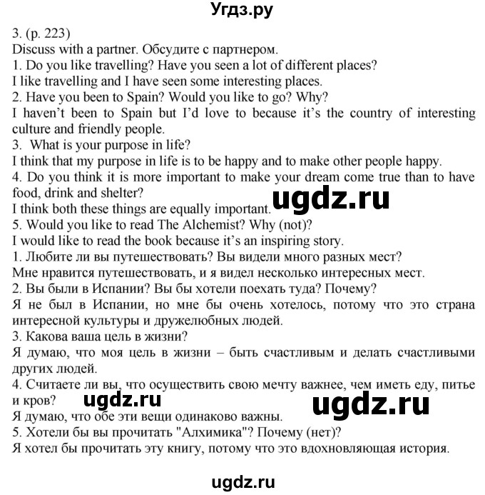 ГДЗ (Решебник к учебнику 2021) по английскому языку 11 класс (student's book) Н. В. Юхнель / страница / 223