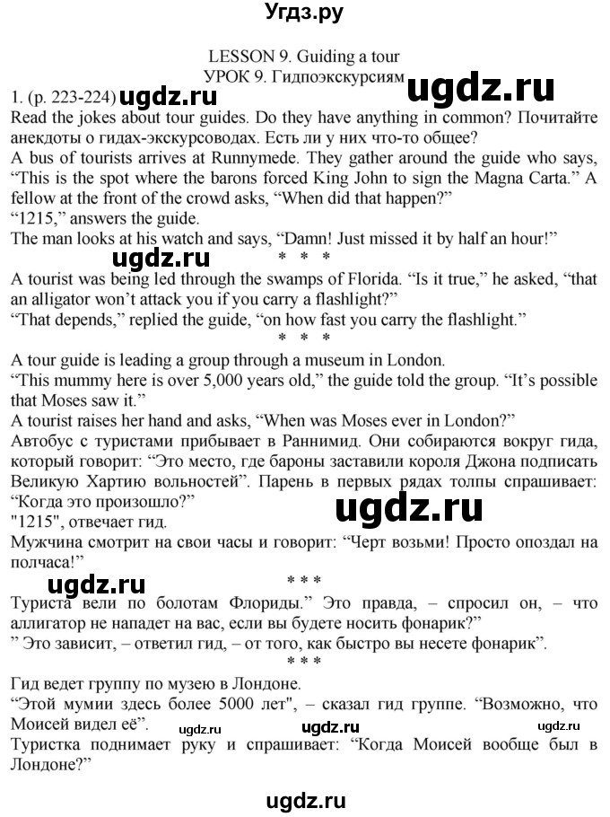 ГДЗ (Решебник к учебнику 2021) по английскому языку 11 класс (student's book) Н. В. Юхнель / страница / 223(продолжение 2)