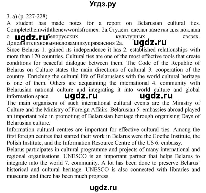 ГДЗ (Решебник к учебнику 2021) по английскому языку 11 класс (student's book) Н. В. Юхнель / страница / 227