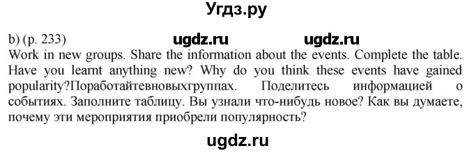 ГДЗ (Решебник к учебнику 2021) по английскому языку 11 класс (student's book) Н. В. Юхнель / страница / 233