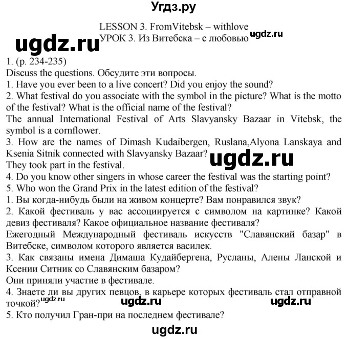 ГДЗ (Решебник к учебнику 2021) по английскому языку 11 класс (student's book) Н. В. Юхнель / страница / 234(продолжение 3)