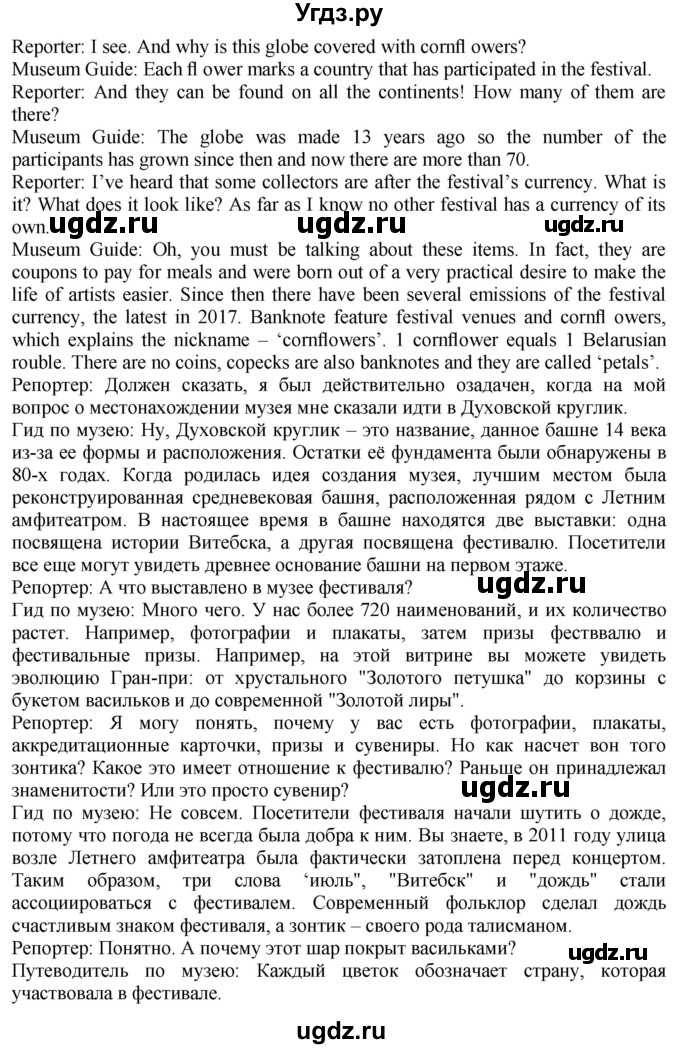 ГДЗ (Решебник к учебнику 2021) по английскому языку 11 класс (student's book) Н. В. Юхнель / страница / 237(продолжение 2)