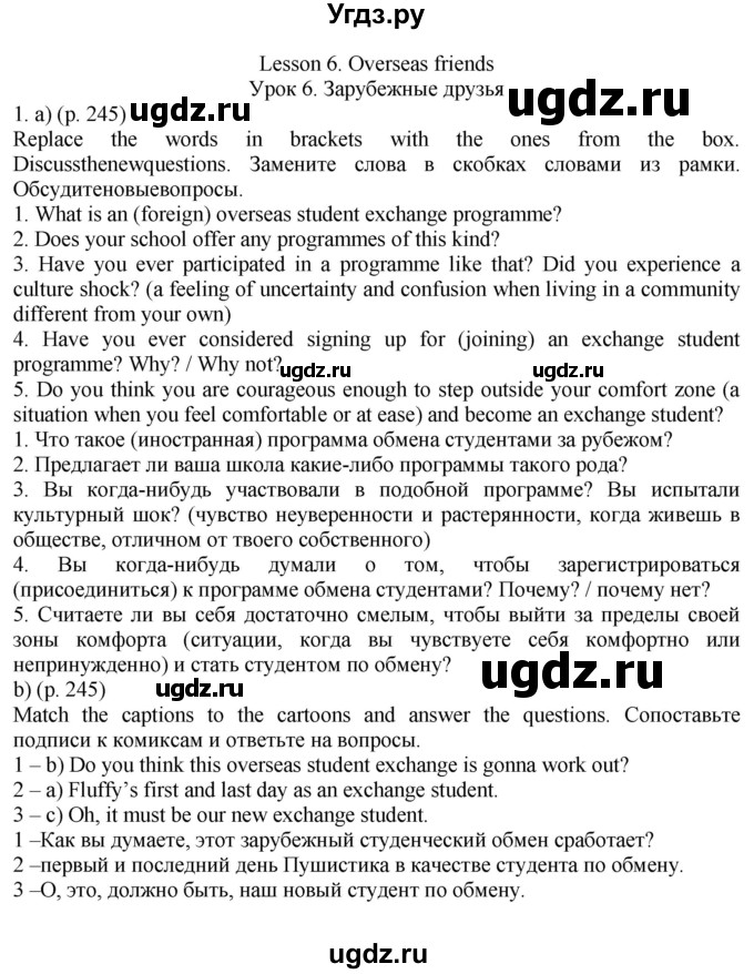 ГДЗ (Решебник к учебнику 2021) по английскому языку 11 класс (student's book) Н. В. Юхнель / страница / 245