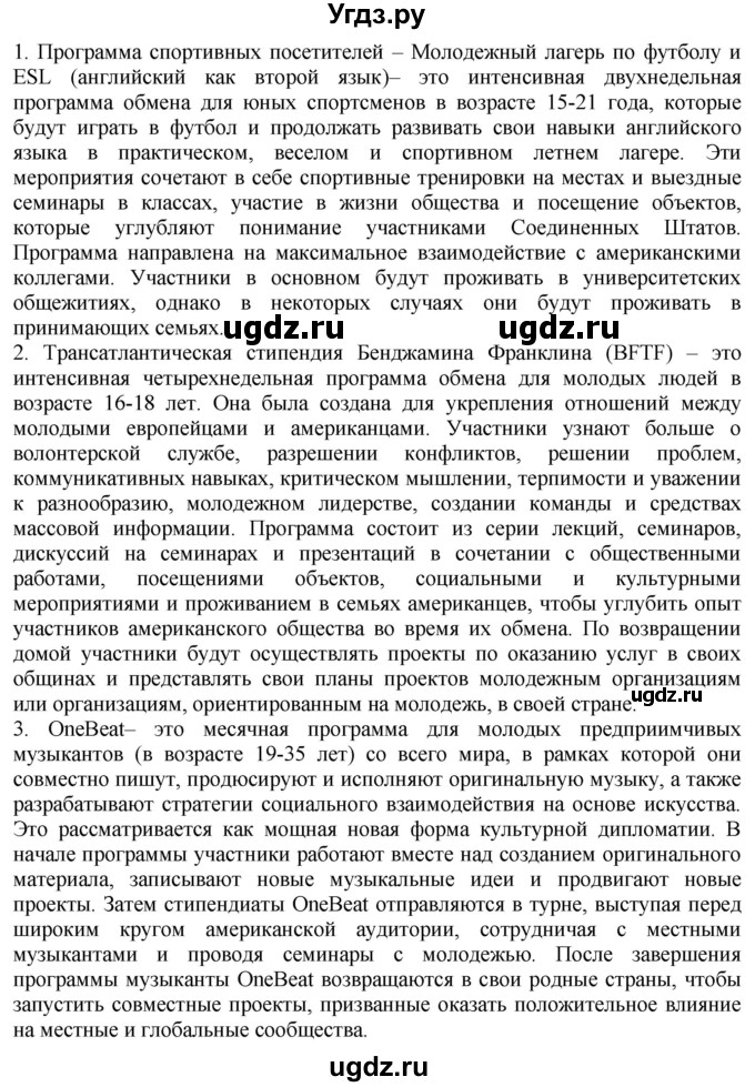 ГДЗ (Решебник к учебнику 2021) по английскому языку 11 класс (student's book) Н. В. Юхнель / страница / 250(продолжение 2)