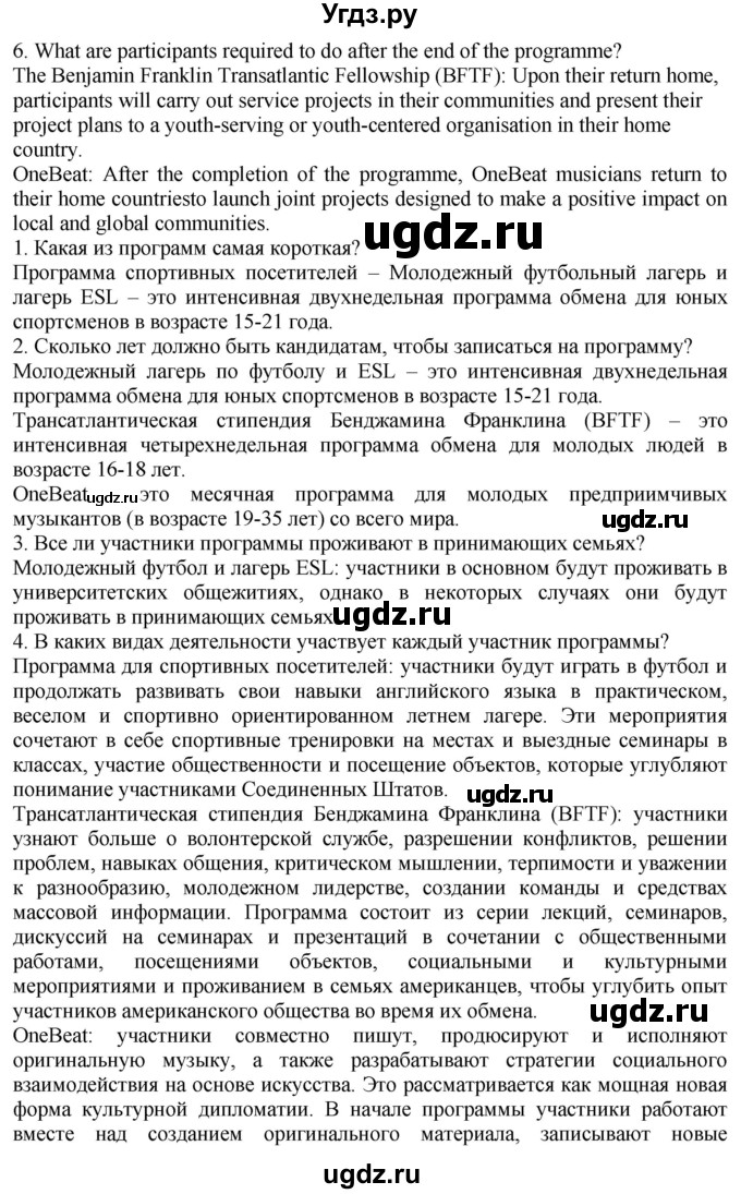 ГДЗ (Решебник к учебнику 2021) по английскому языку 11 класс (student's book) Н. В. Юхнель / страница / 250(продолжение 4)